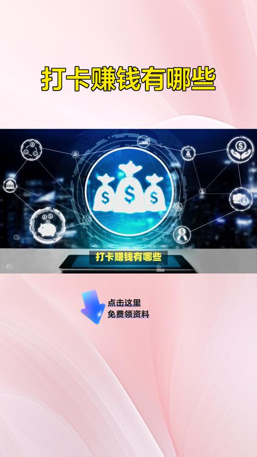 盈通打卡赚钱