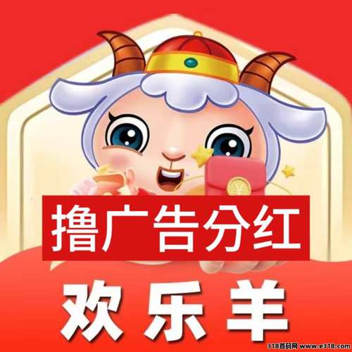 分红羊游戏截图