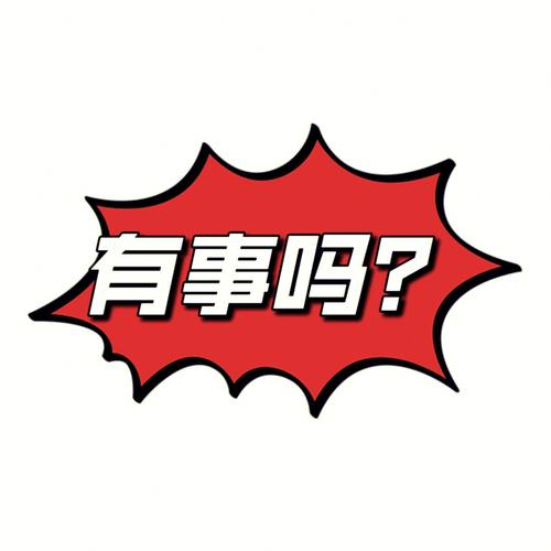 有事么手机版