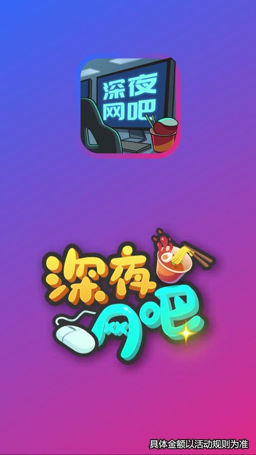 深夜网吧红包游戏