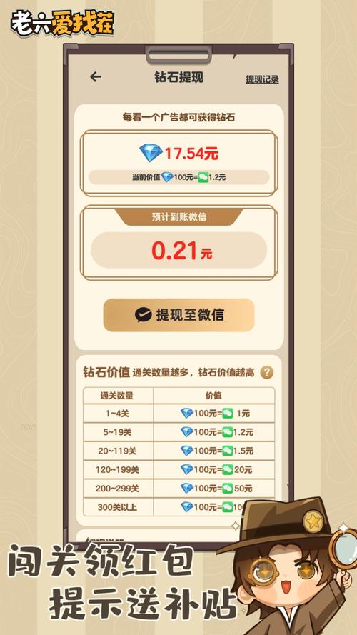 最爱玩找茬红包版
