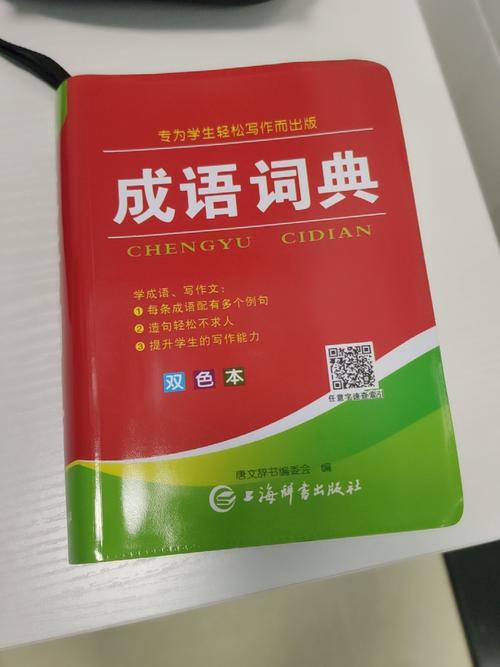 成语词典v104
