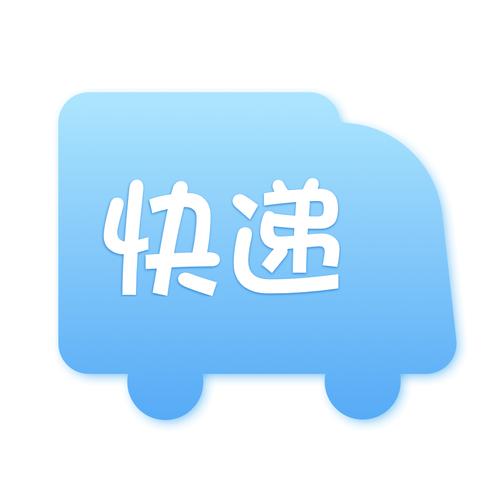 发货神器快递打印