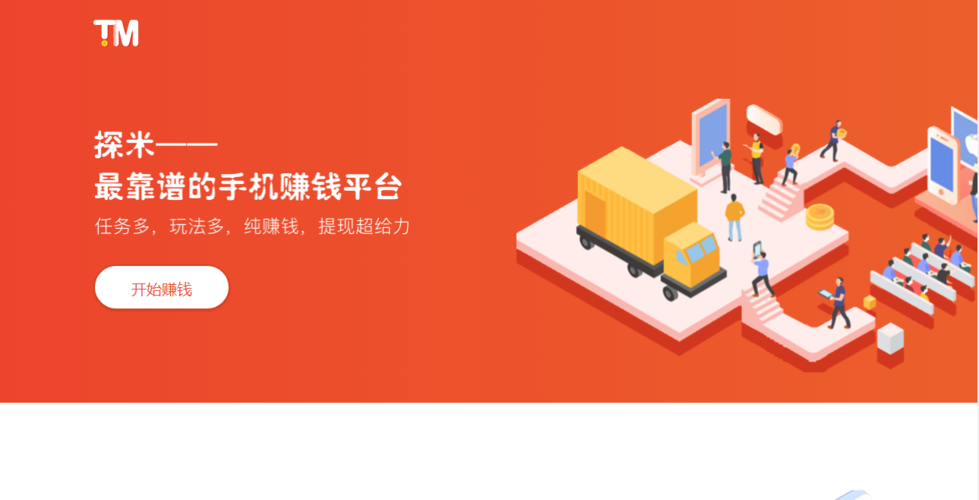 探米试玩赚钱