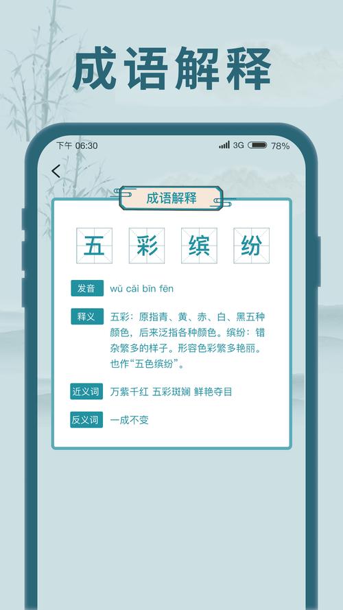 成语大探花安卓版