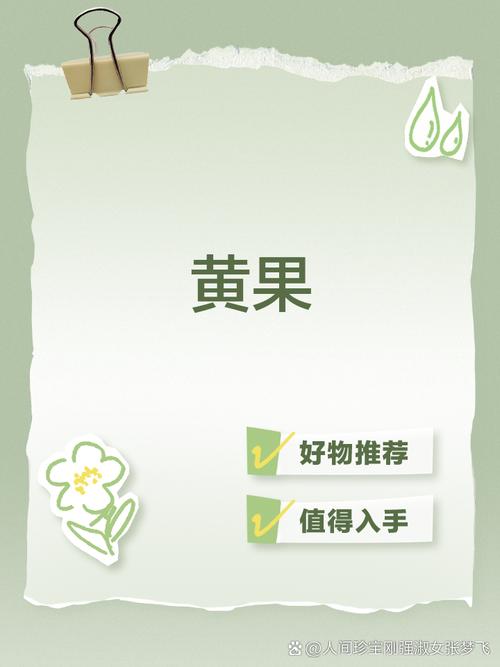 黄果果