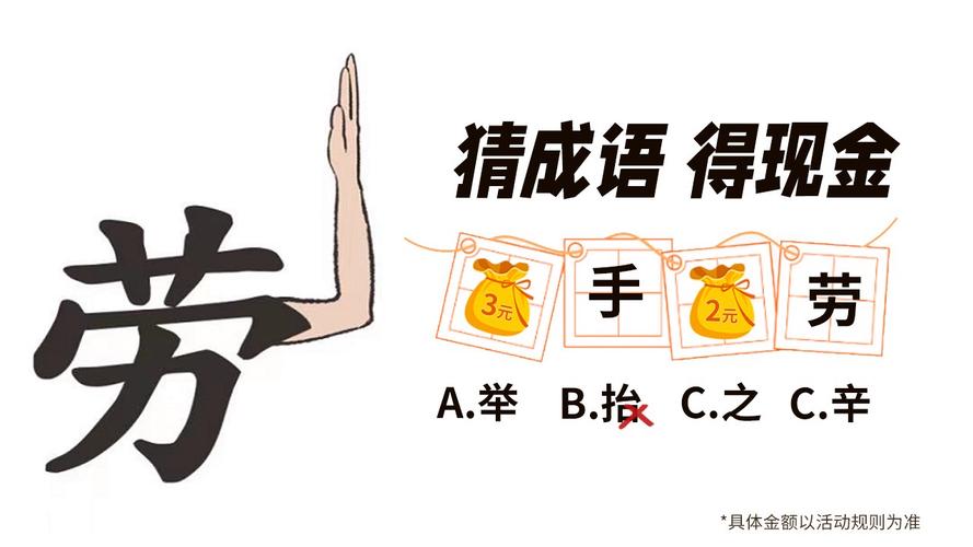 真好猜成语赚金版