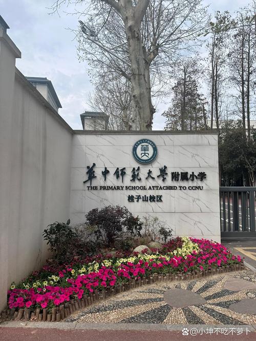 华师附小