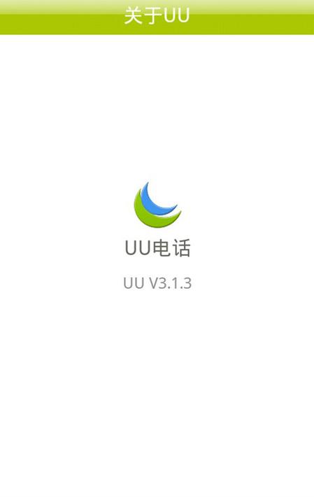 u频手机安卓版