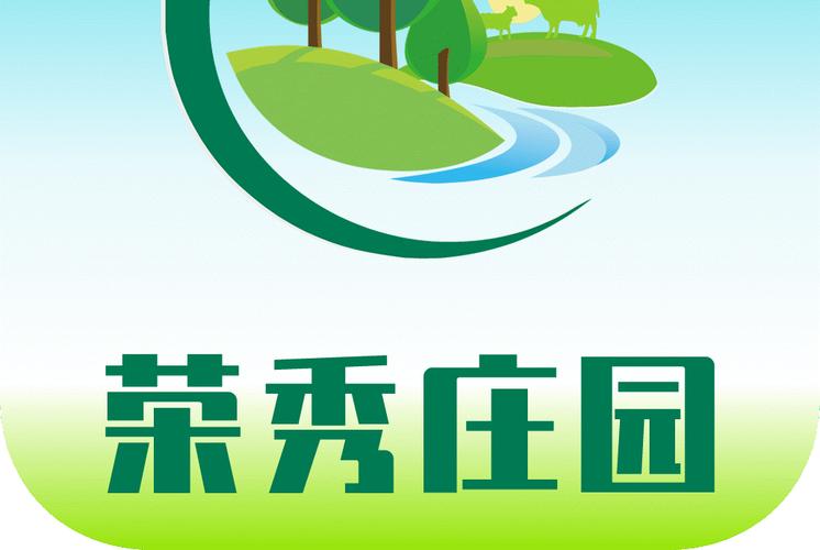 荣秀庄园