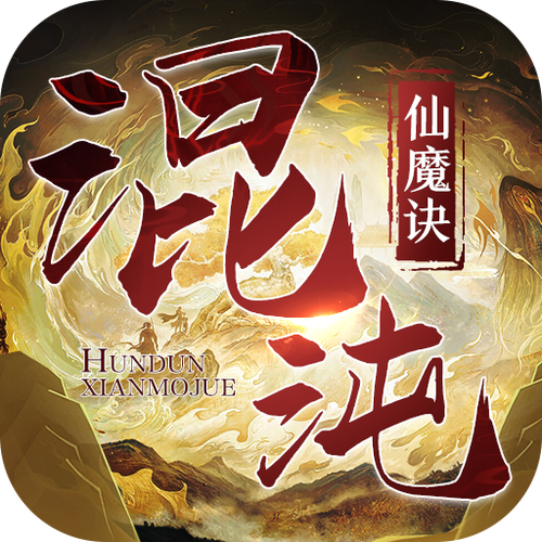 混沌仙魔诀地藏养龙寺手游官方最新版