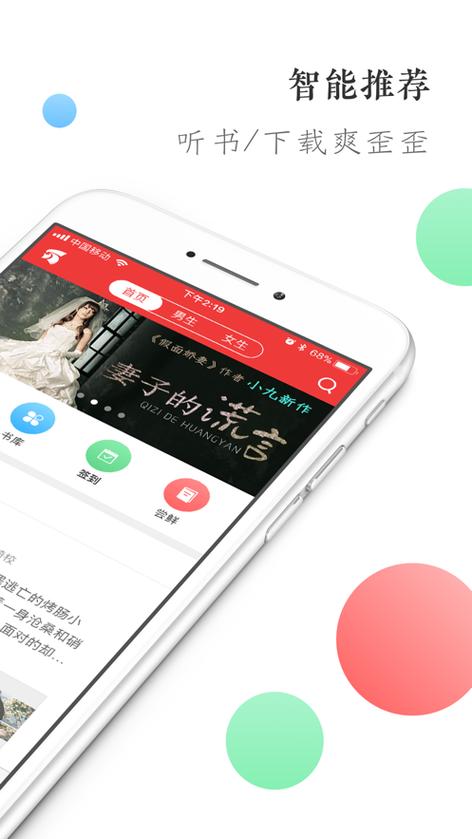 万读小说手机免费