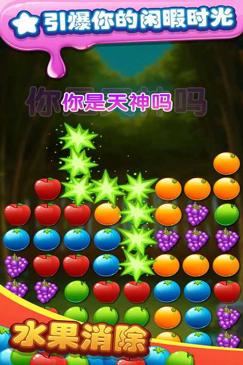 师妹消水果游戏红包版