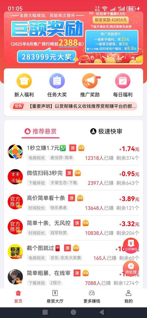 粉红人助力任务赚