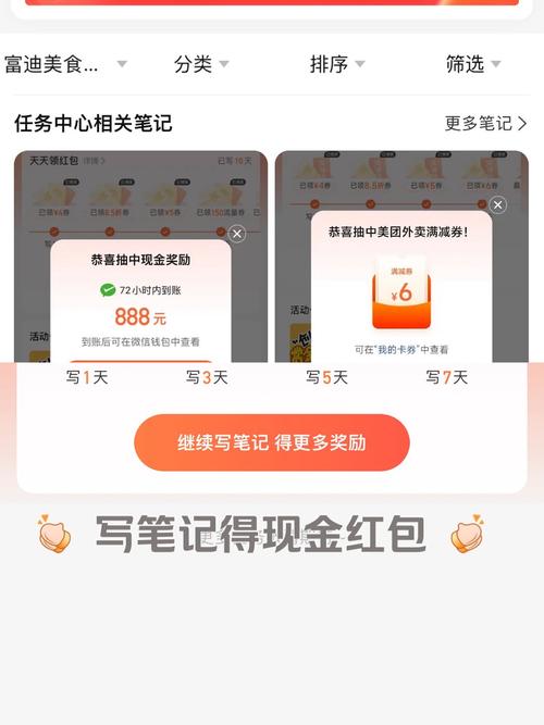 红包笔记记笔记赚