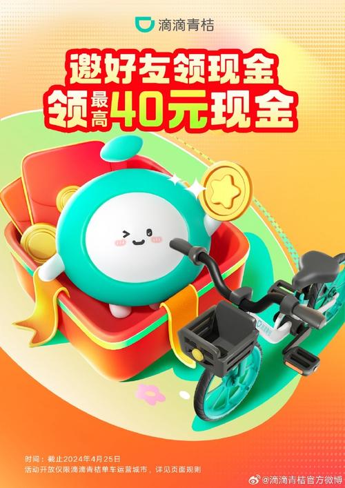 青桔骑行领现金