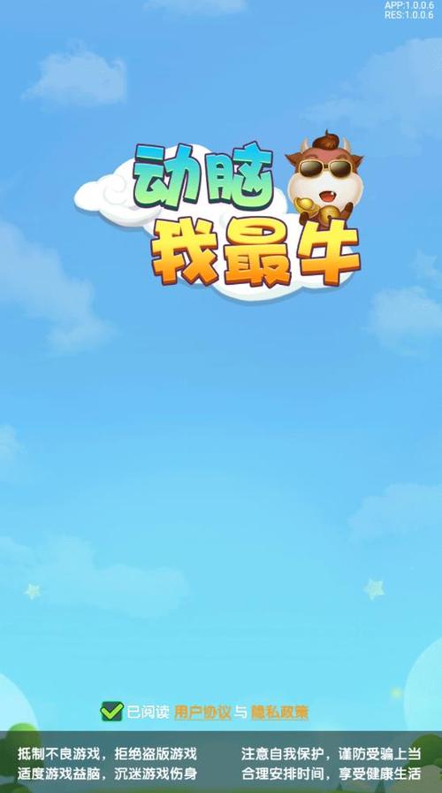 动脑我最牛重制版