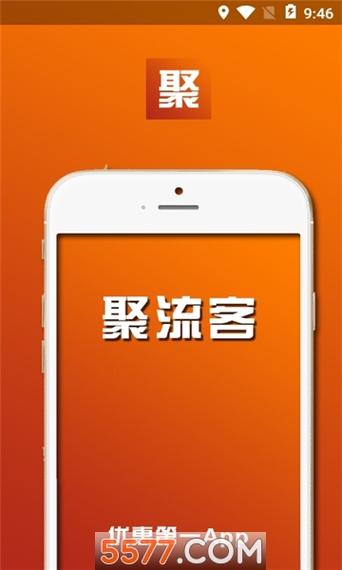聚流客