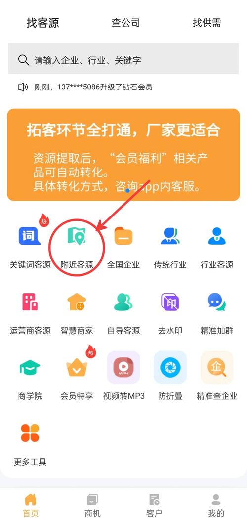 客源神器IOS版