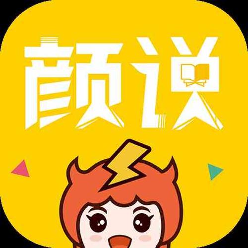 颜说漫画阅读大全
