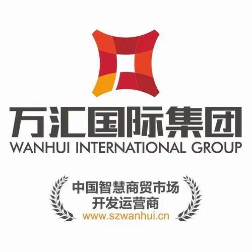 万汇国际通