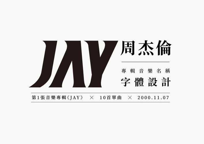 Jay周杰伦最新