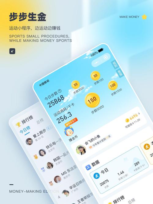 步数生金安卓版