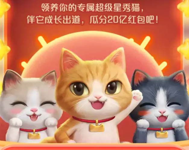 超级星秀猫无限喵