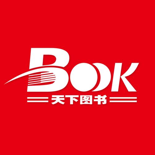 天下书