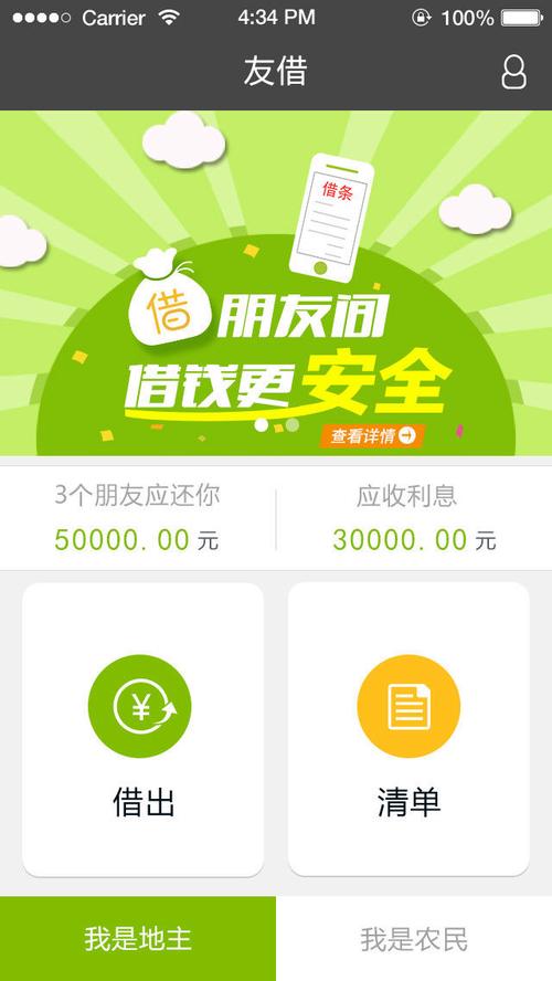 友融借款