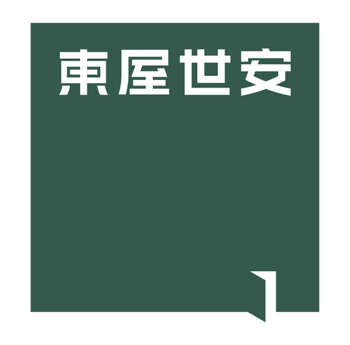 东屋世安官方版