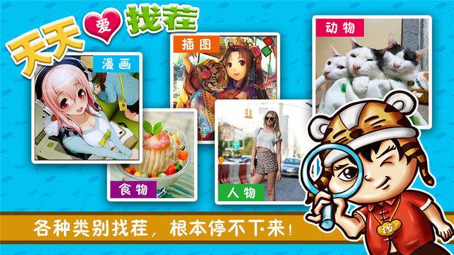天天爱找茬赚红包