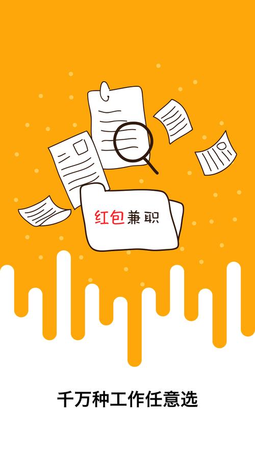 抢红包兼职