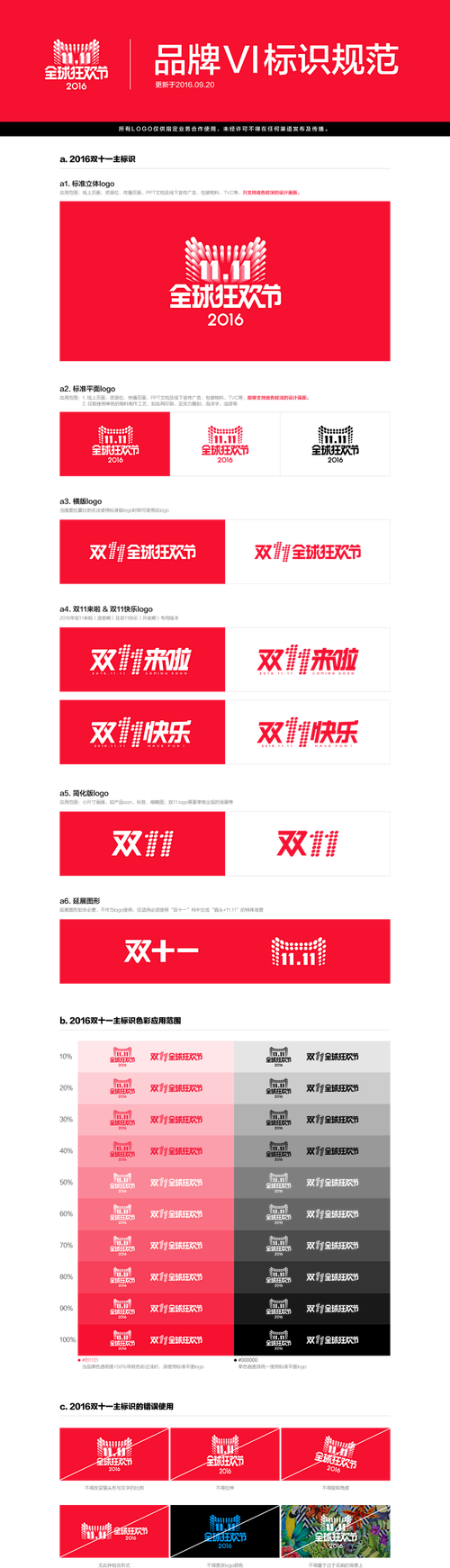 2016双11支