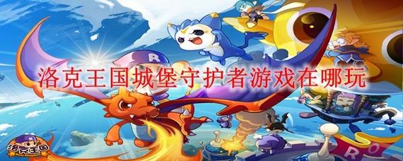 城堡守护者