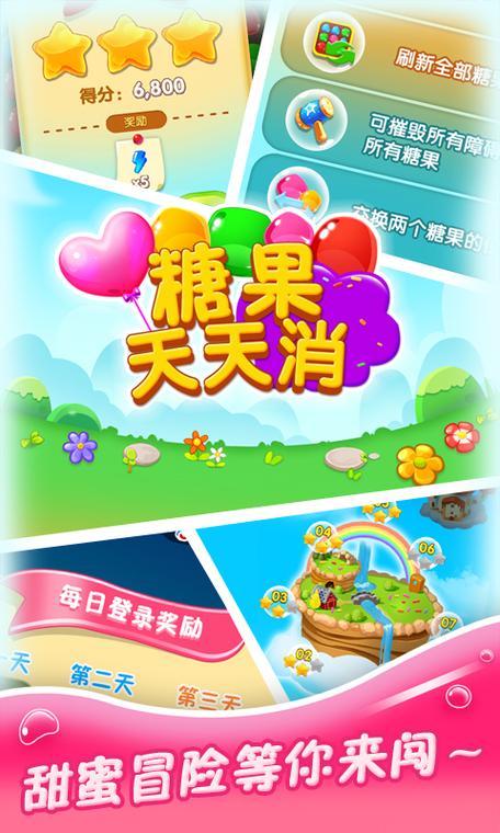 天天消糖果领红包
