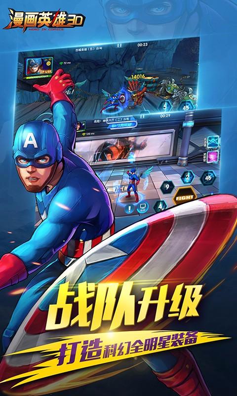 漫画英雄3D星耀