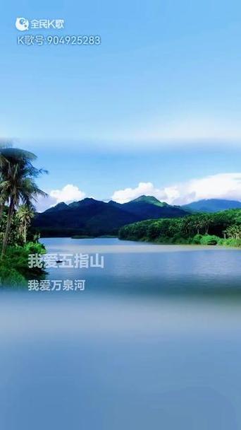 我爱五指山