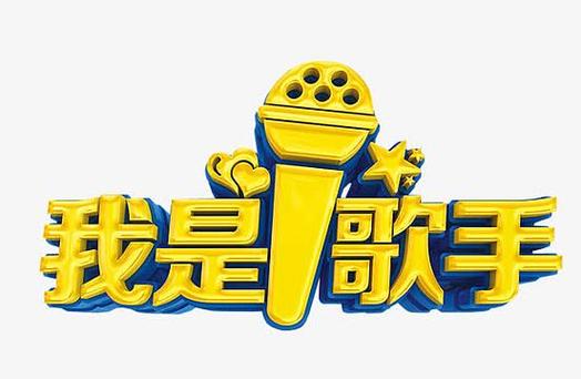 猜猜我是歌手