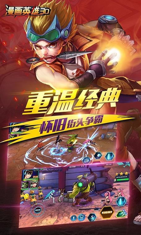 漫画英雄3D无限游戏截图