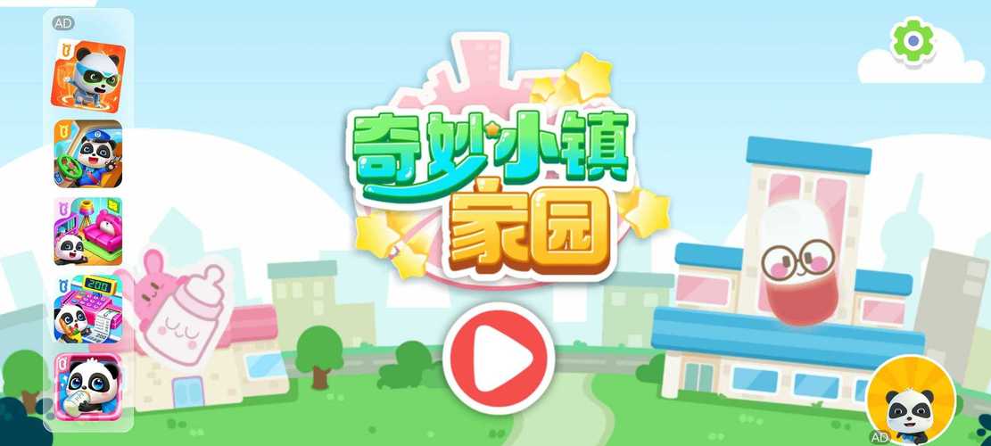 奇妙小镇家园