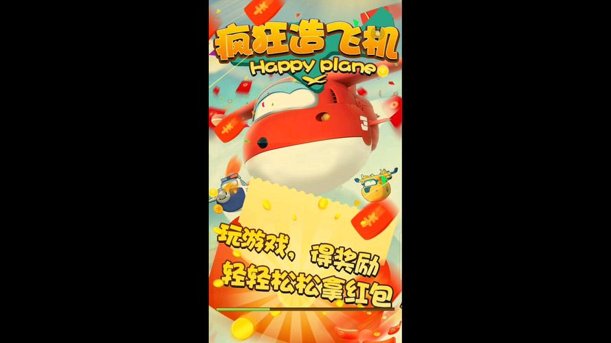 疯狂造飞机游戏红包版