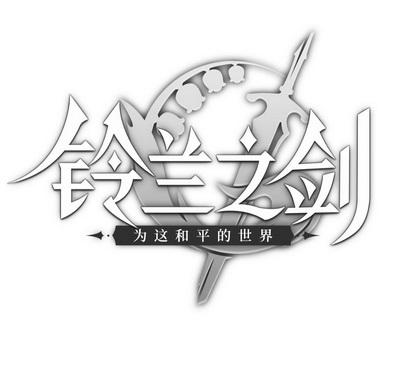 铃兰之剑2022测试服试玩版