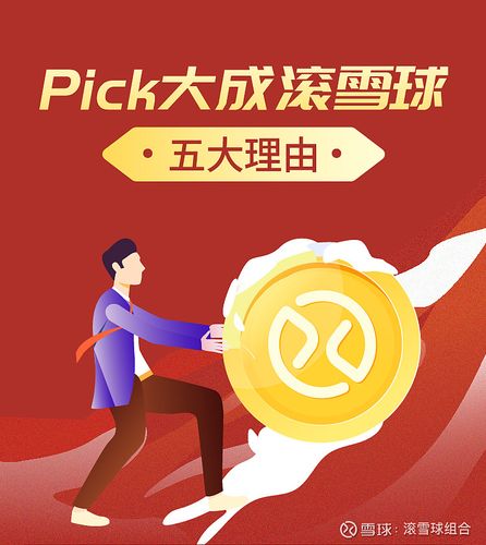 滚雪球挑战赛红包