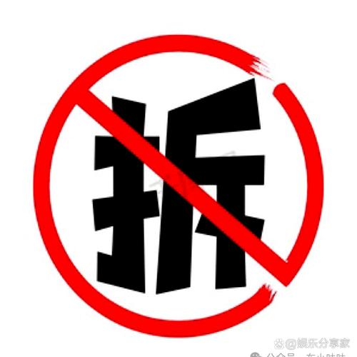 拆家大战