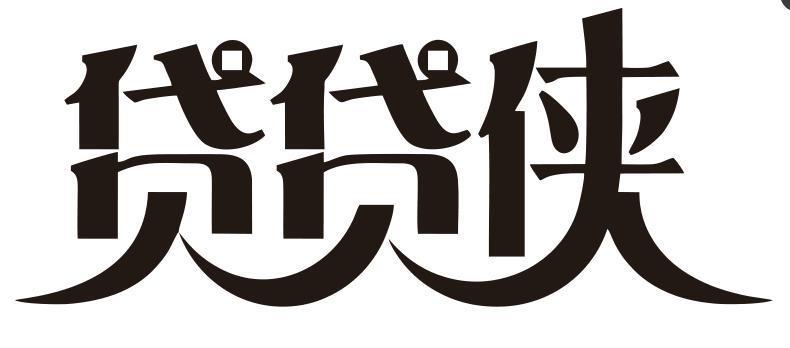 贷贷侠