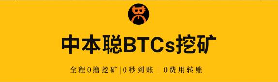 Btcs挖矿app