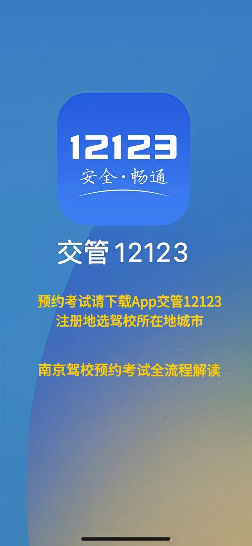 123驾考预约手