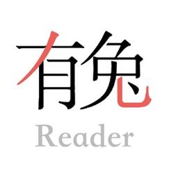 有兔阅读邀请码安