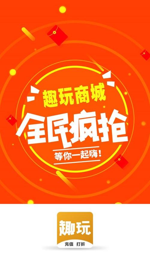 趣玩商城最新安卓
